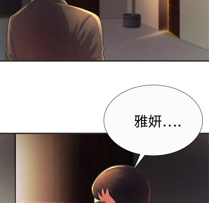 恋上闺蜜的爸爸第8话