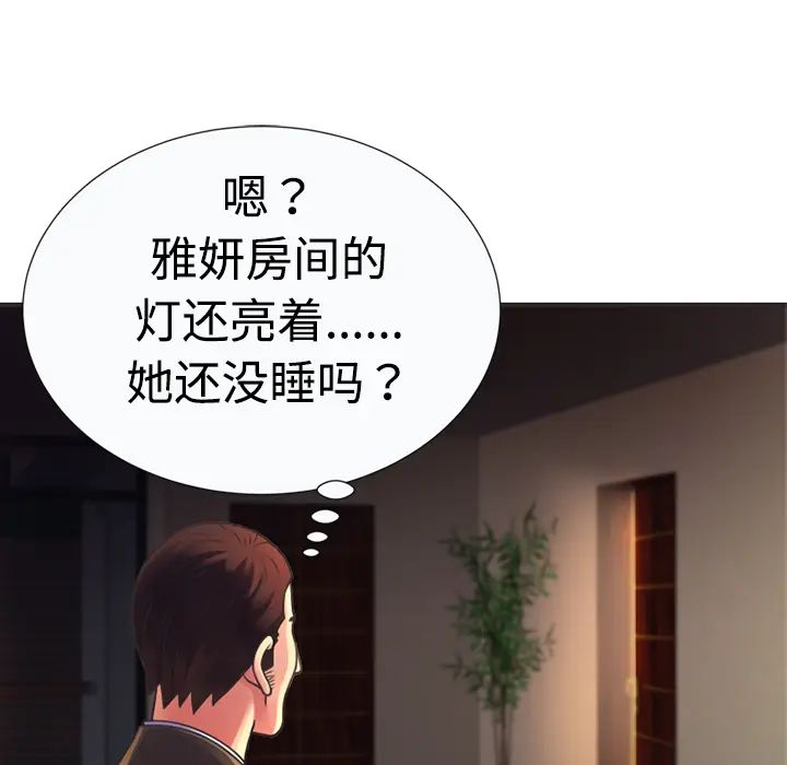 戀上閨蜜的爸爸第8话