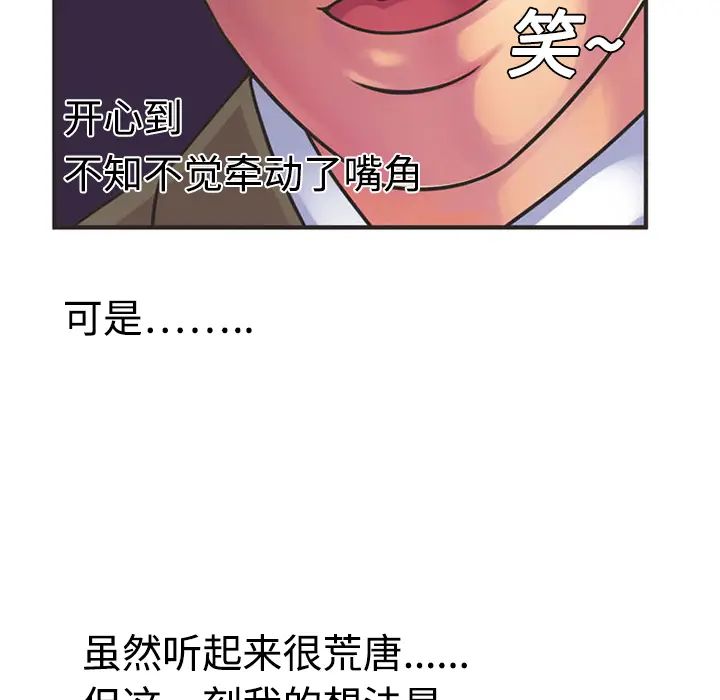 戀上閨蜜的爸爸第8话