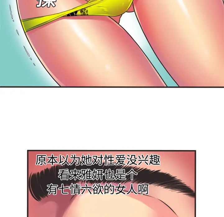 戀上閨蜜的爸爸第8话