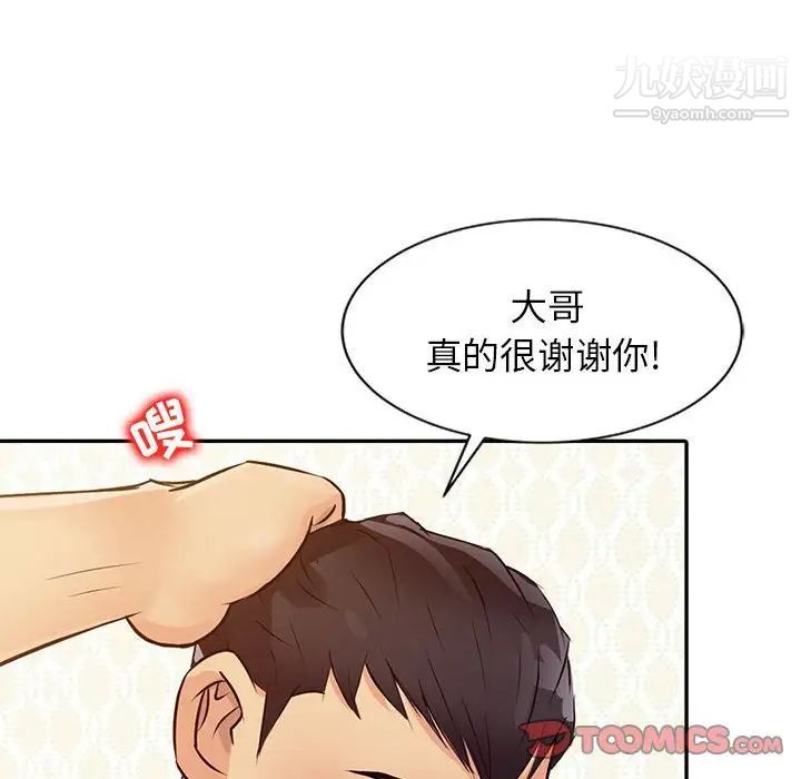 征服的滋味第12話