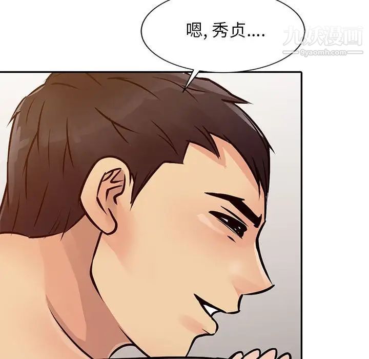 征服的滋味第12话