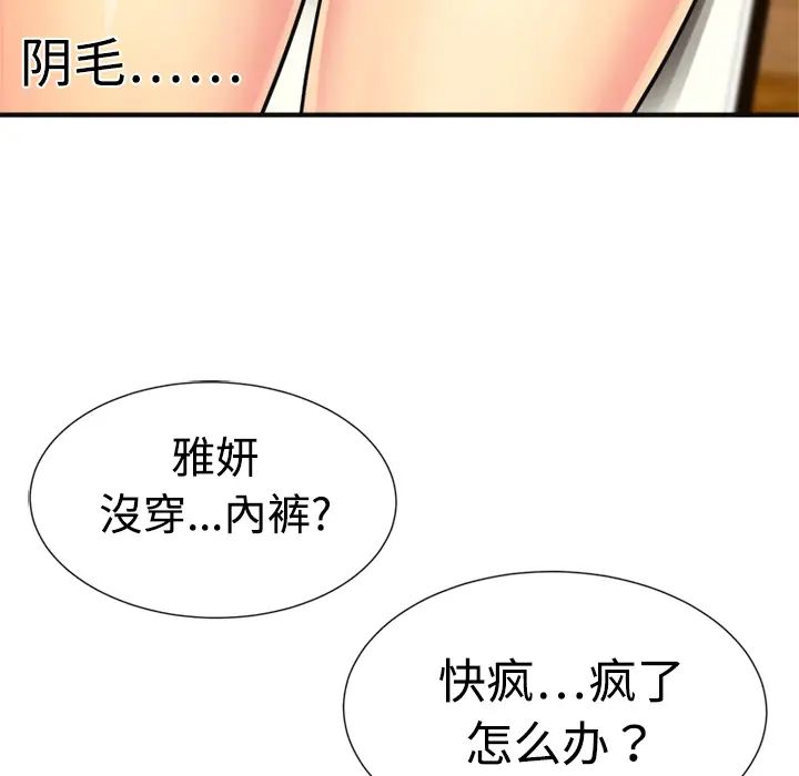 恋上闺蜜的爸爸第9话
