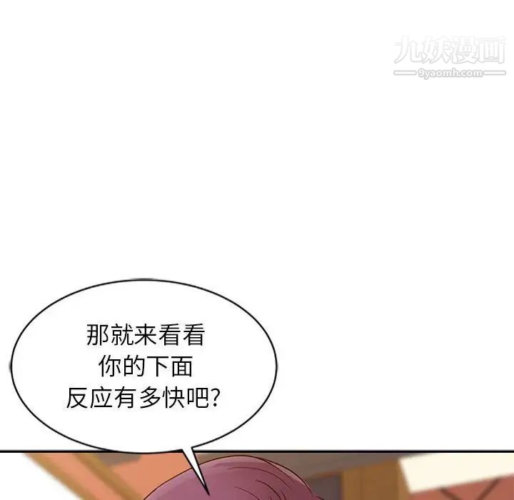 征服的滋味第13話