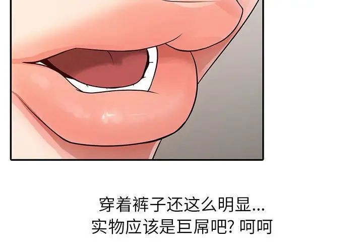 征服的滋味第14话