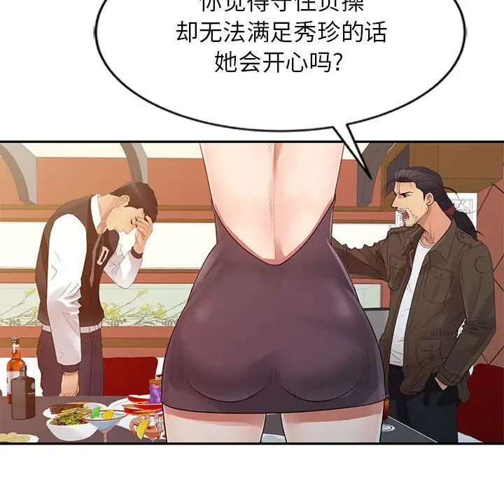 征服的滋味第14話