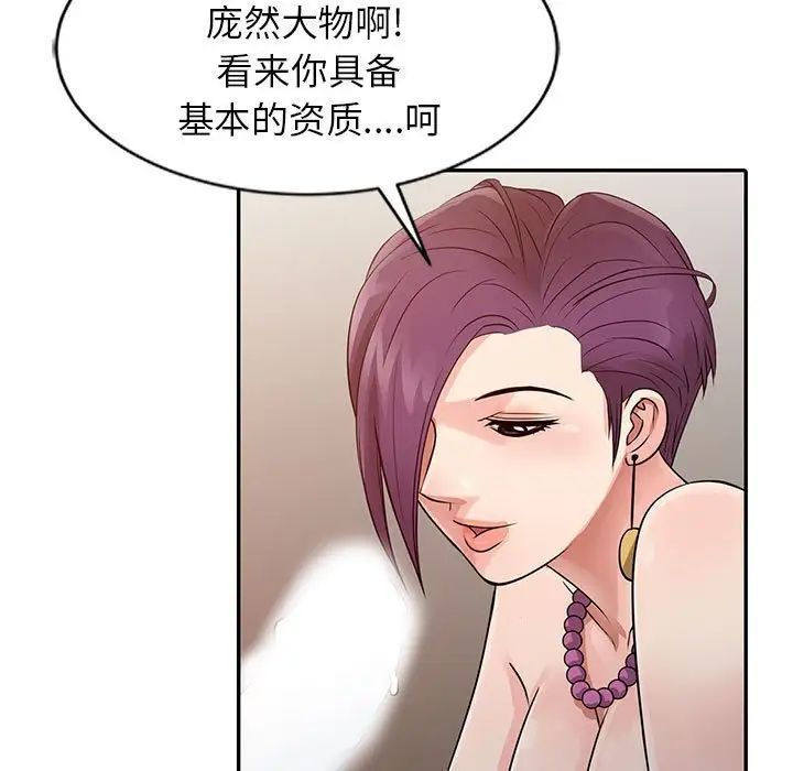 征服的滋味第14话