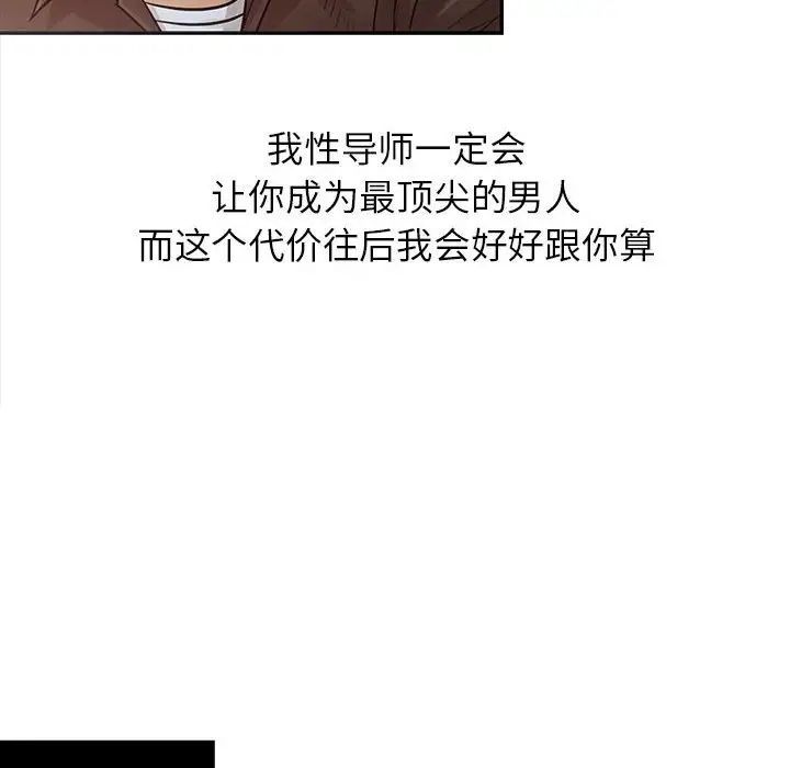 征服的滋味第14话