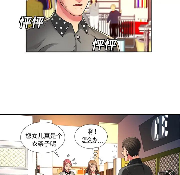 恋上闺蜜的爸爸第12话