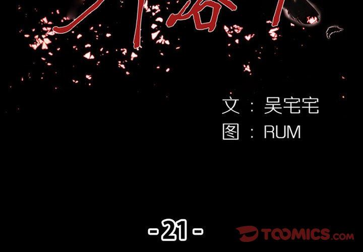 伊卡洛斯第21話