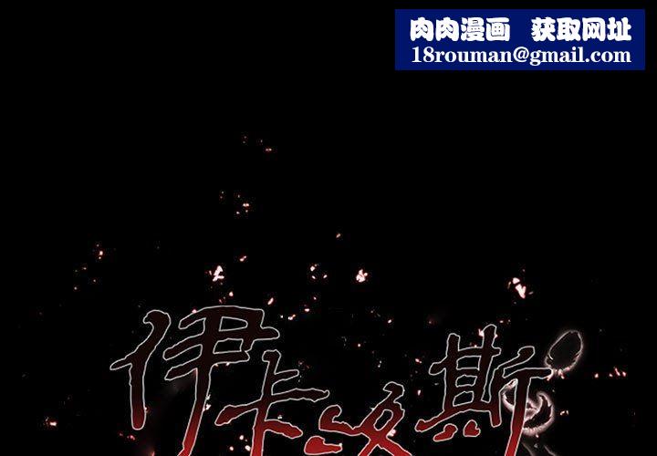 伊卡洛斯第21话