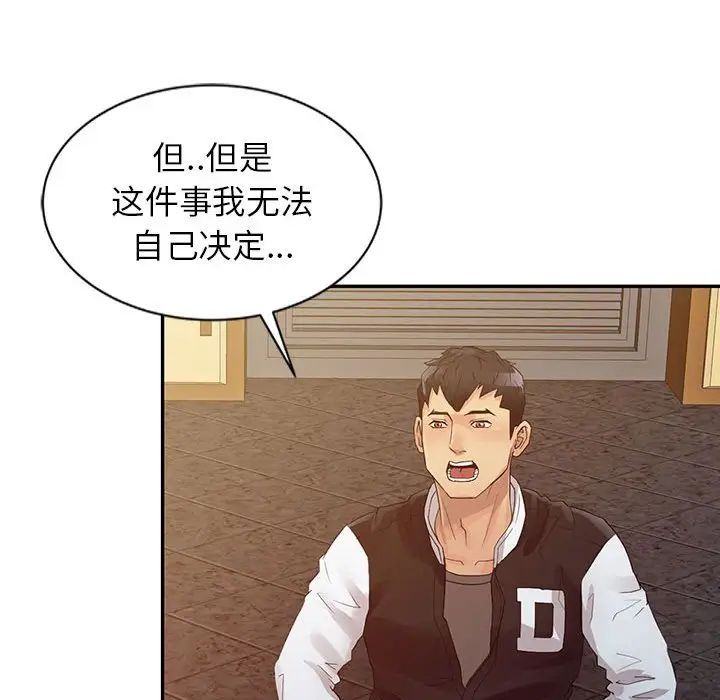 征服的滋味第15話