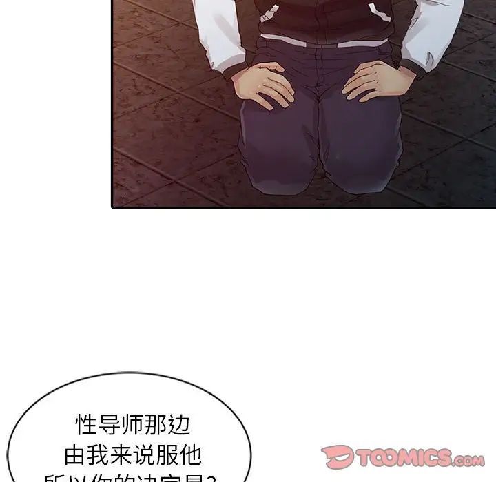 征服的滋味第15話