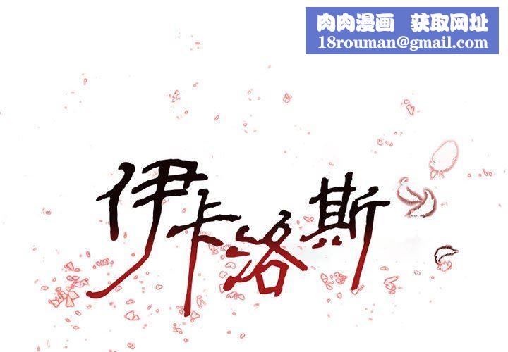 伊卡洛斯第22话