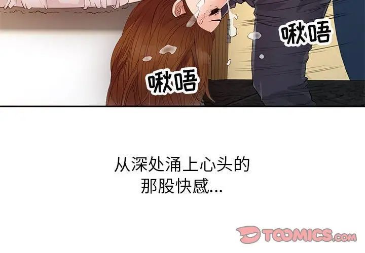 征服的滋味第16话