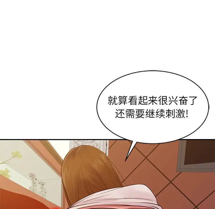 征服的滋味第16话