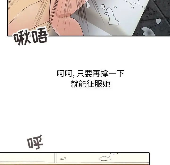 征服的滋味第16话