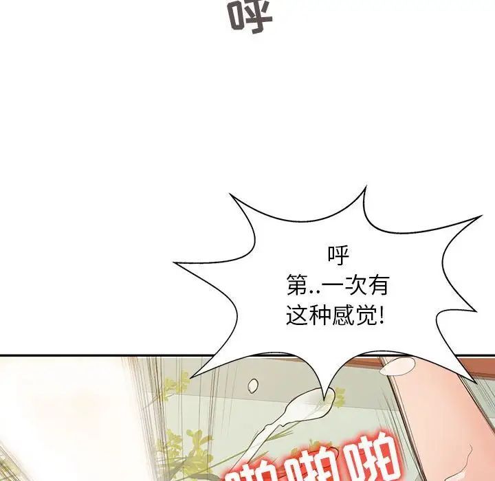 征服的滋味第16话