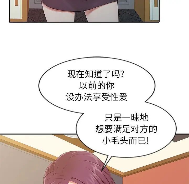 征服的滋味第16話