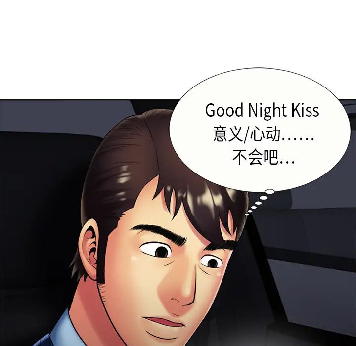 戀上閨蜜的爸爸第15话