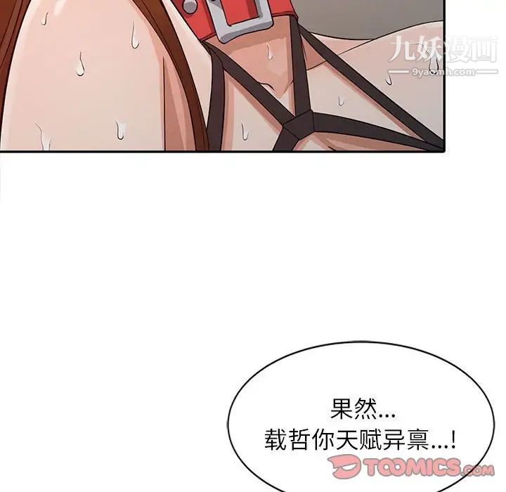 征服的滋味第17话