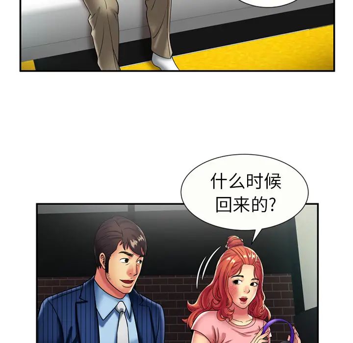 戀上閨蜜的爸爸第16话