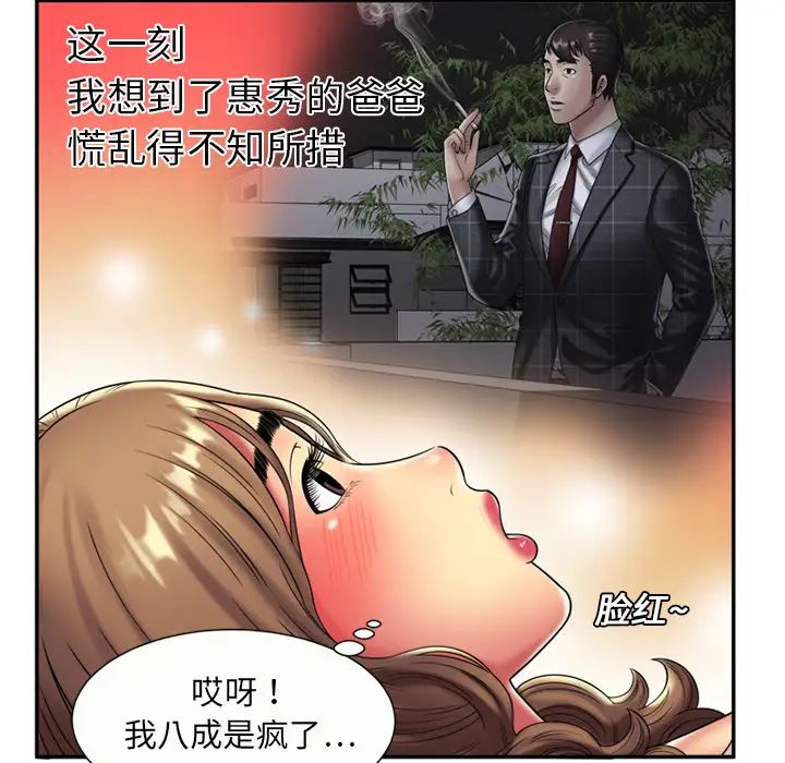 恋上闺蜜的爸爸第17话