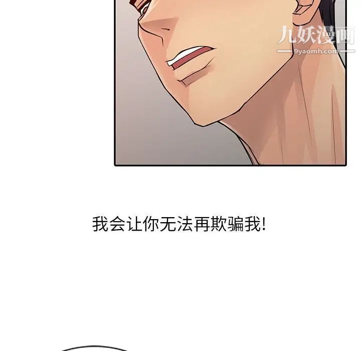 征服的滋味第18話