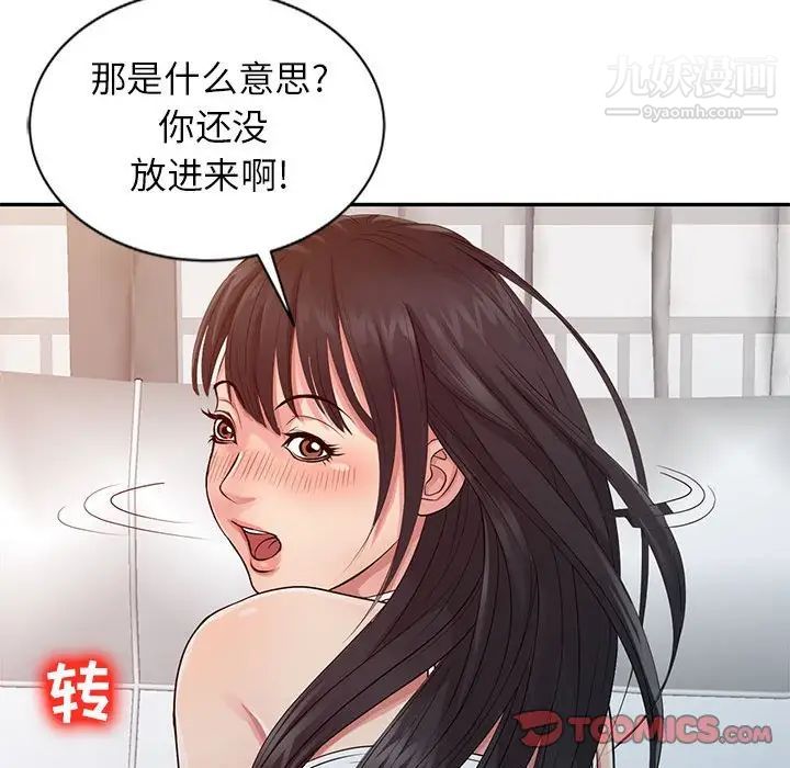 征服的滋味第18话