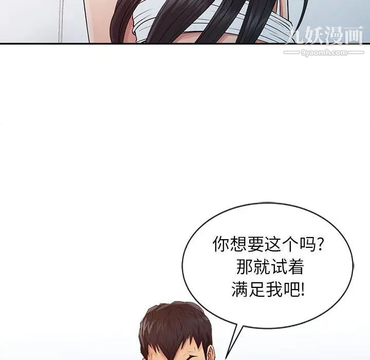 征服的滋味第18话