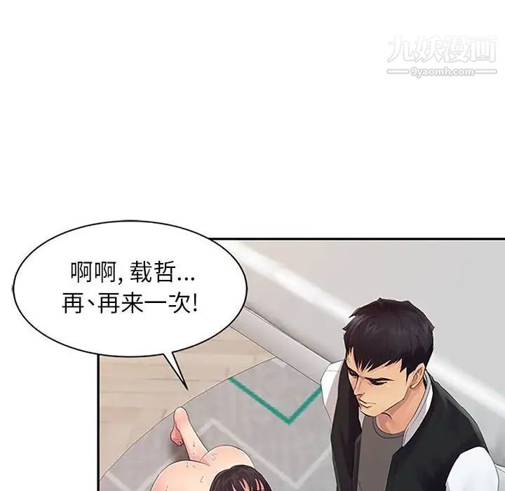 征服的滋味第18话