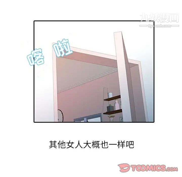 征服的滋味第18话