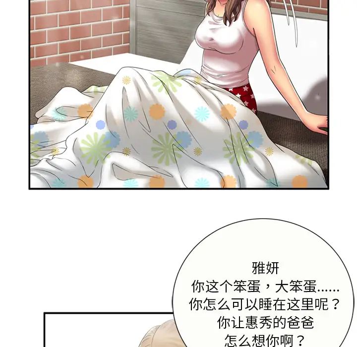 恋上闺蜜的爸爸第18话