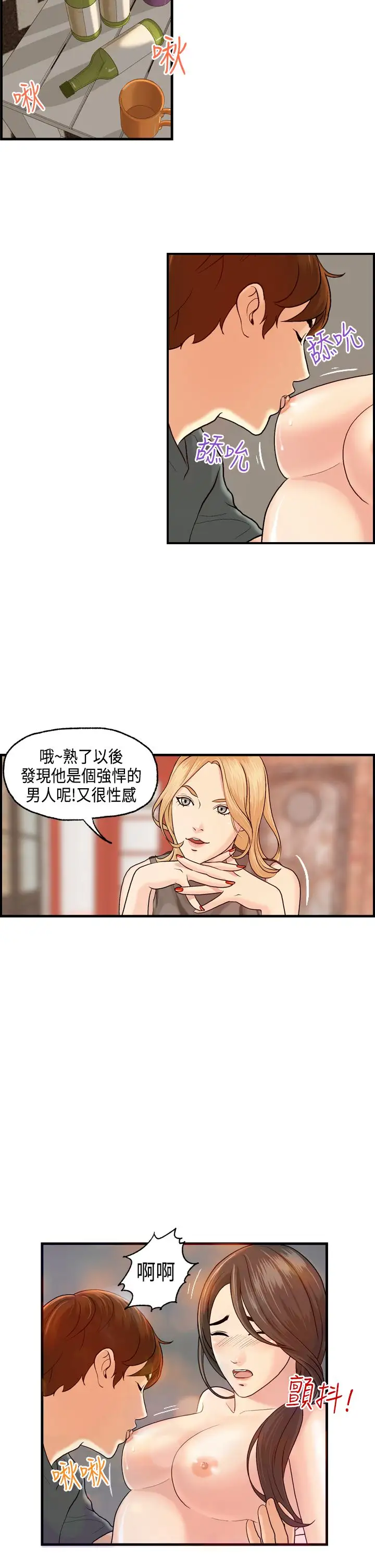 激情分享屋第6话