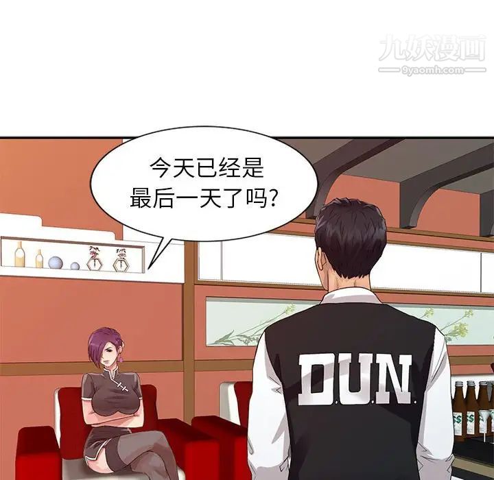 征服的滋味第18话