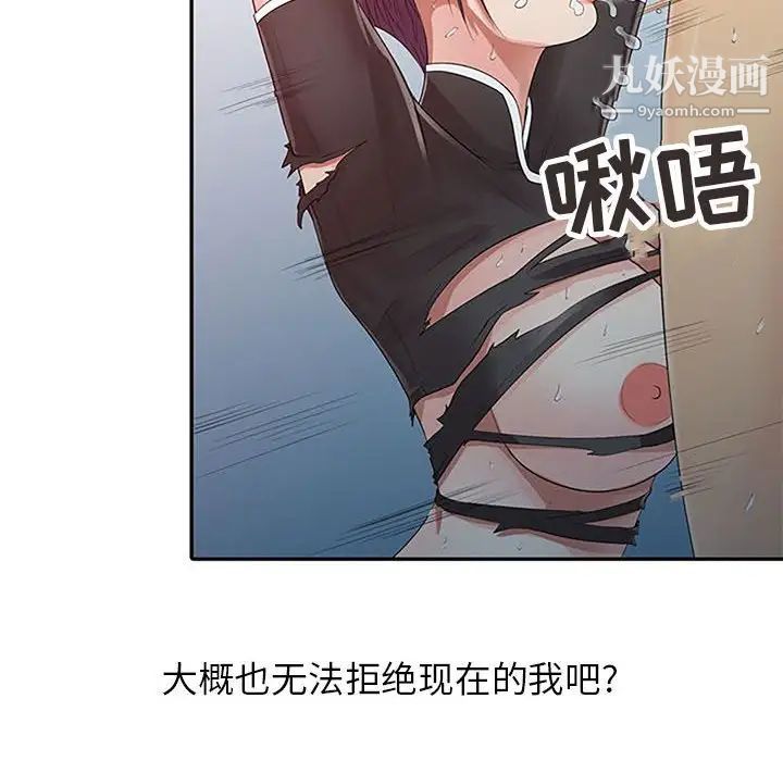 征服的滋味第18话