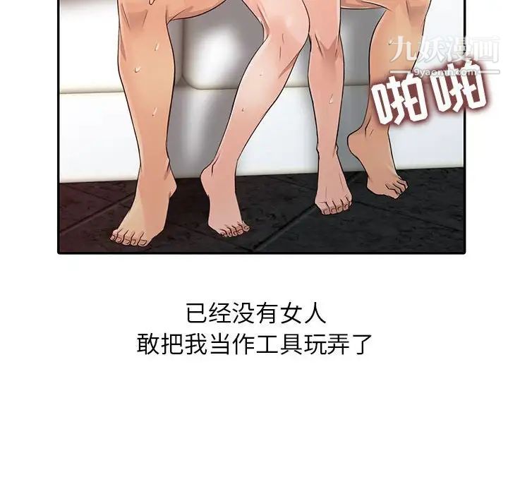 征服的滋味第18话