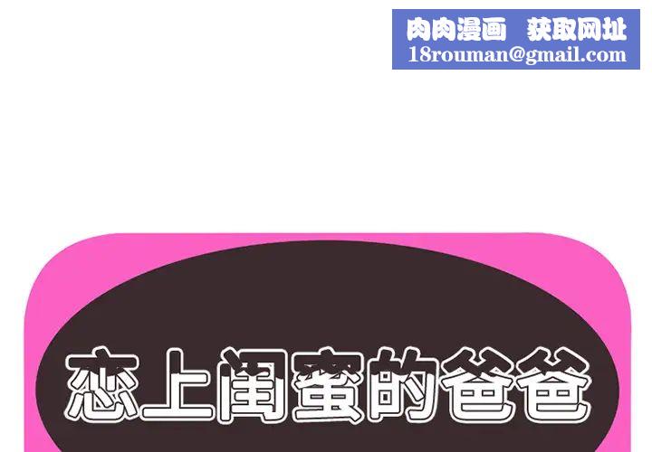 恋上闺蜜的爸爸第19话