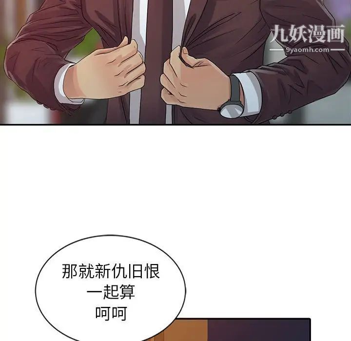 征服的滋味第19話