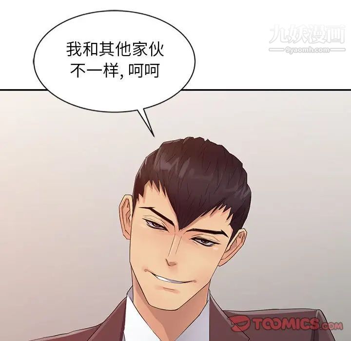 征服的滋味第19話