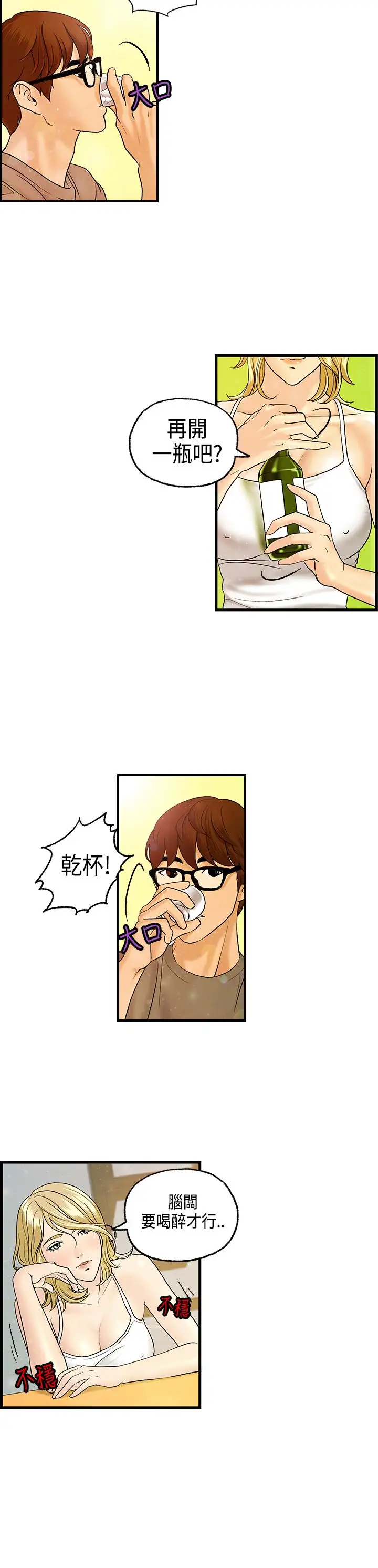 激情分享屋第8话