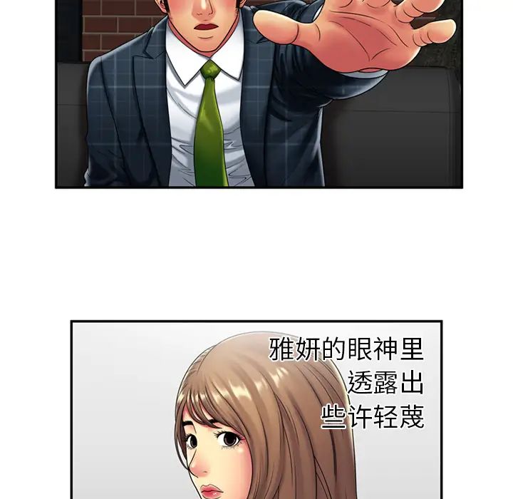 戀上閨蜜的爸爸第20话