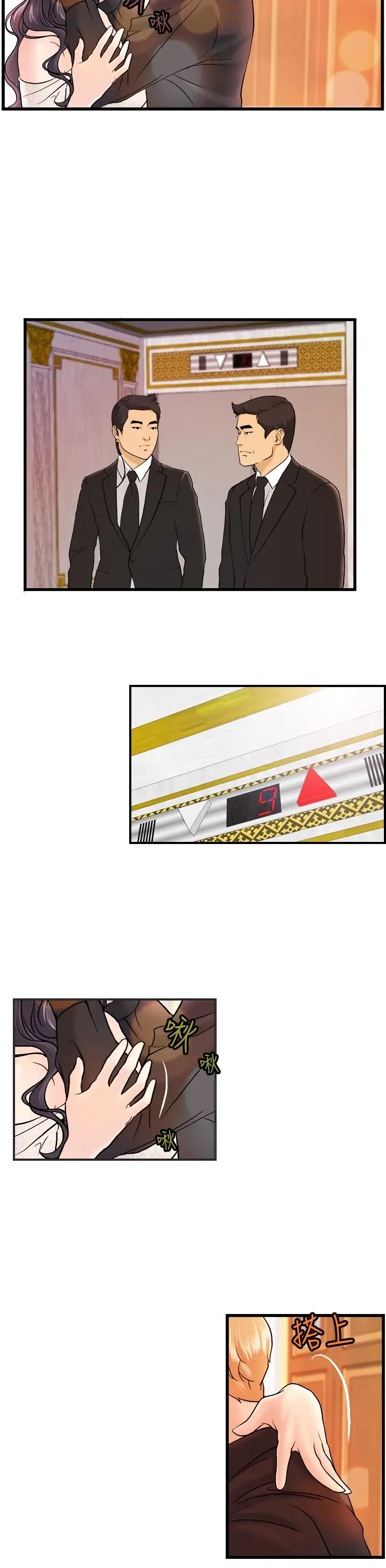 激情分享屋第9话