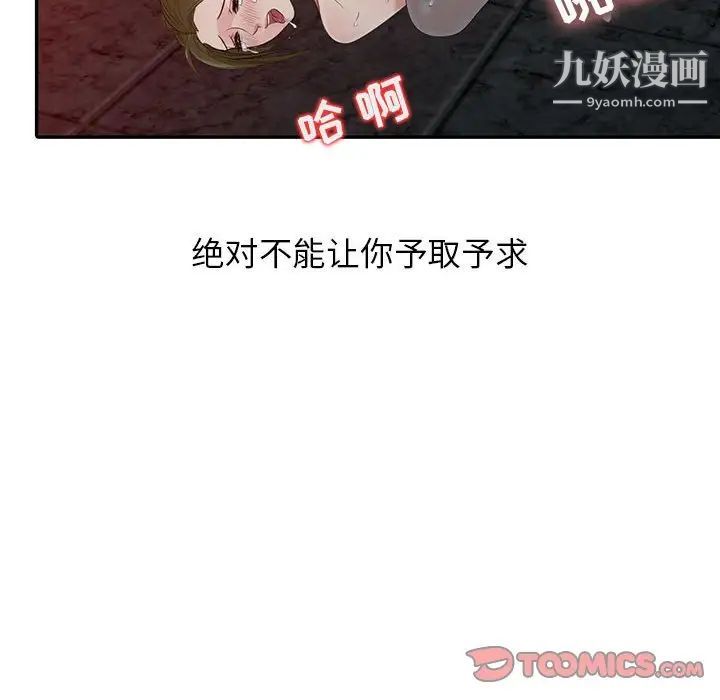 征服的滋味第19话