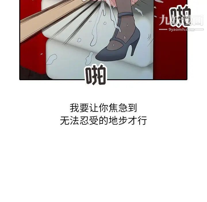 征服的滋味第19话