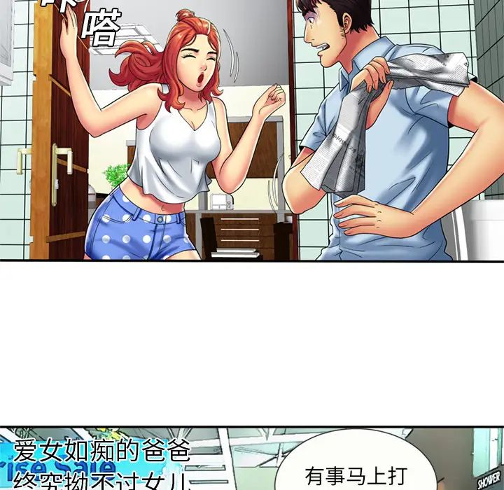 恋上闺蜜的爸爸第20话