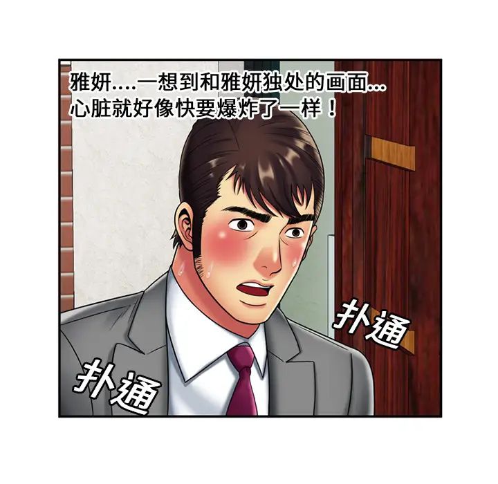 戀上閨蜜的爸爸第21话