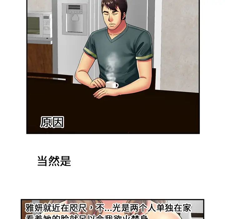 戀上閨蜜的爸爸第21话