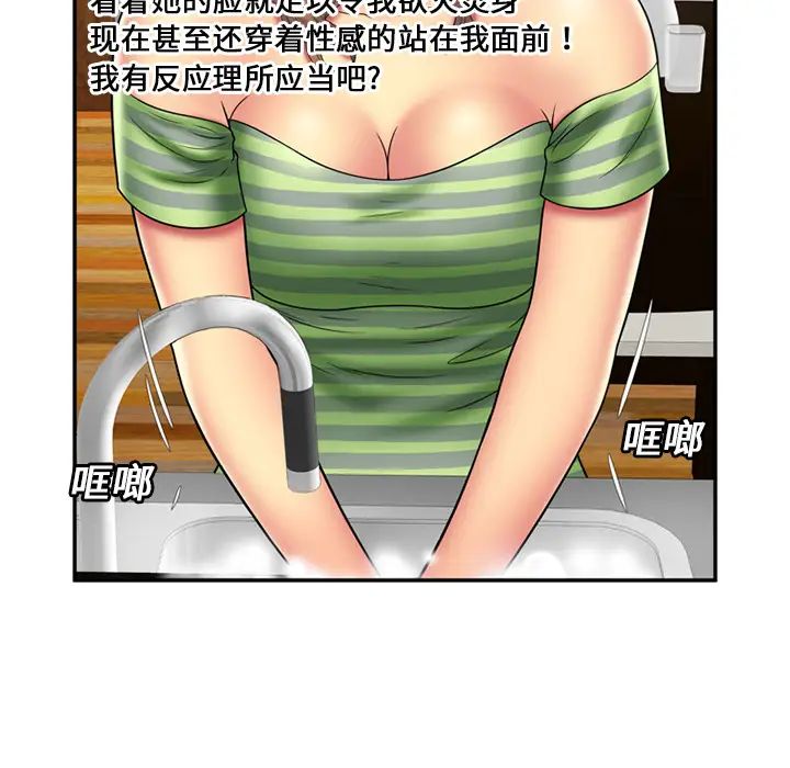 恋上闺蜜的爸爸第21话