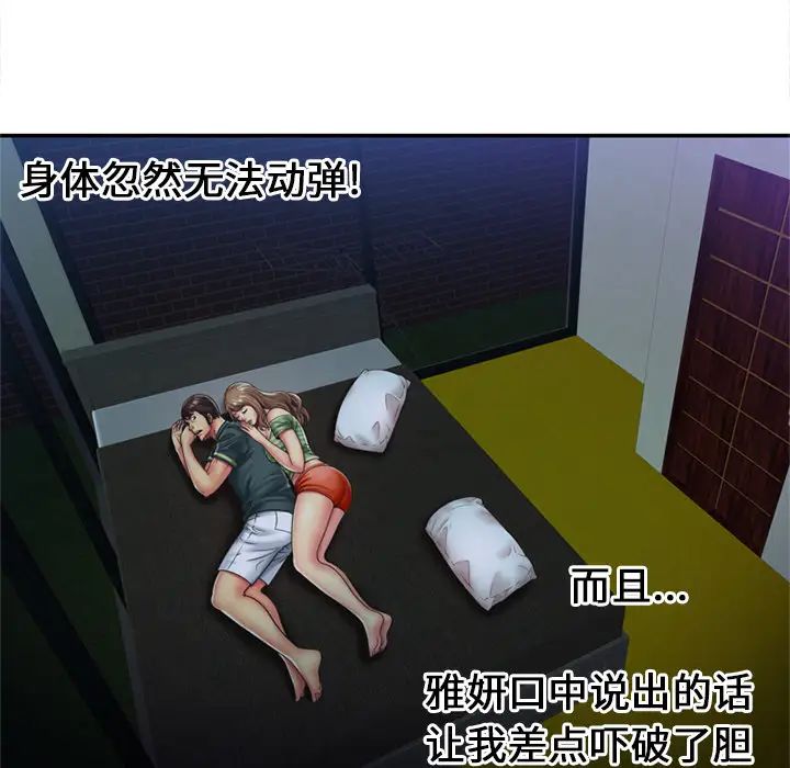 恋上闺蜜的爸爸第22话